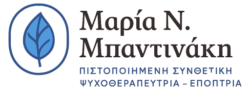 Πιστοποιημένη Συνθετική ψυχοθεραπεύτρια – επόπτρια